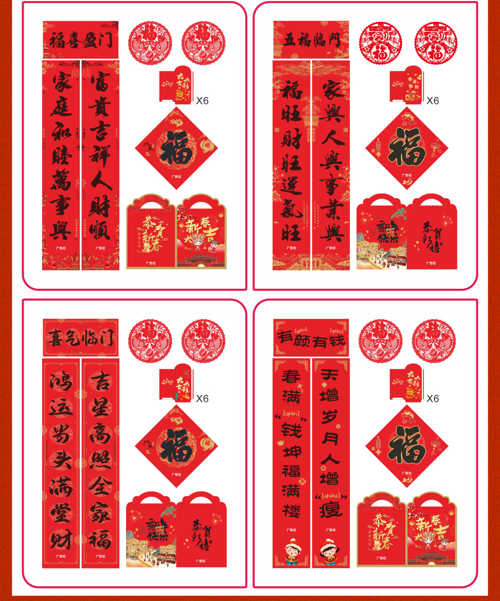 2026马年对联套装-详情页_12