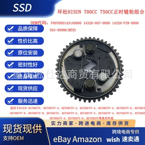 Cross-border compatible HISUN700 750ATV/UTV timing chain sprocket set P0070001431A0000