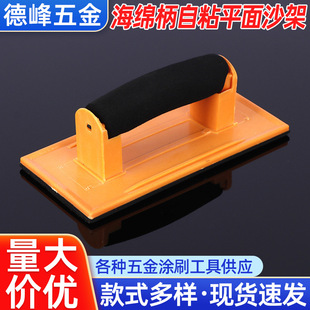 Hand sponge handle grinding sandpaper rack home decoration self-adhesive flat sand rack hardware tools sandpaper grinder