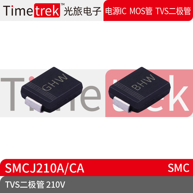 Timetrek TVS瞬变抑制二极管 SMCJ210A/CA 210V 丝印GHW/BHW SMC