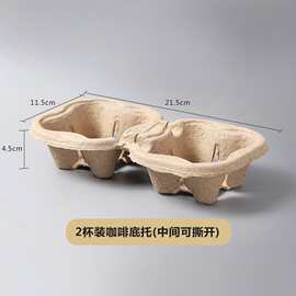 厂家直销一次性纸浆杯托可撕双杯托环保可降解奶茶咖啡杯底托