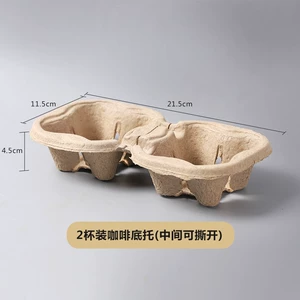[厂家直销一次性纸浆杯托可撕双杯托环保可降解奶茶咖啡杯底托]
