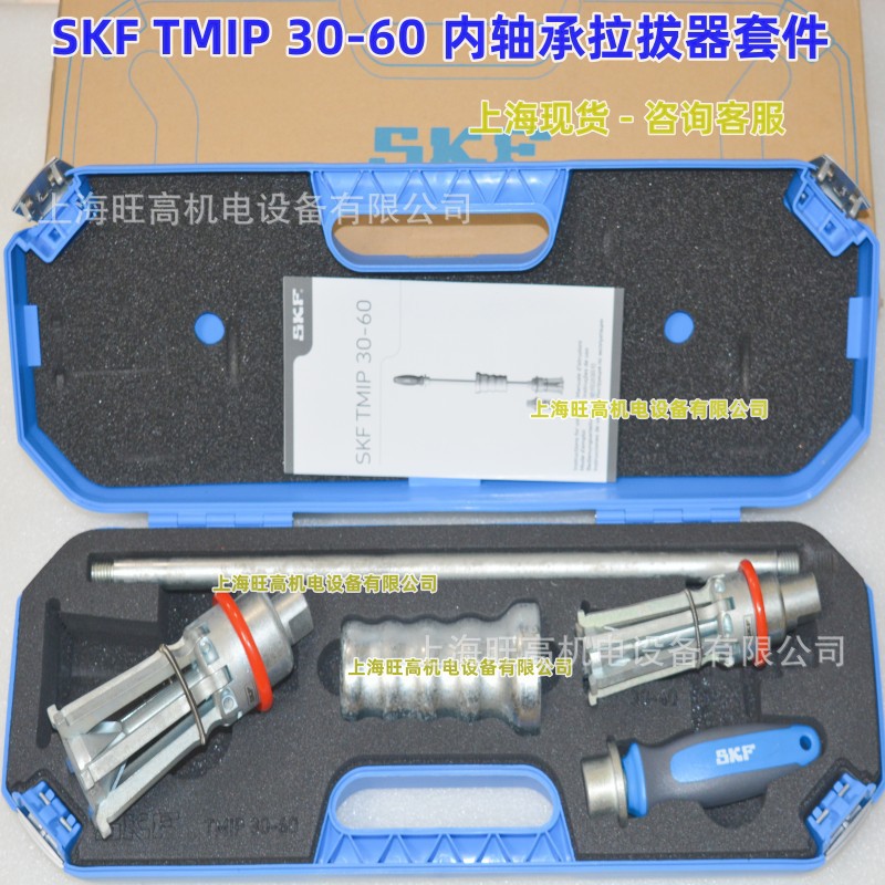 TMIP 30-60 批发SKF内拉拔器套件TMIP7-28 TMIC7-28 7-60轴承拉马