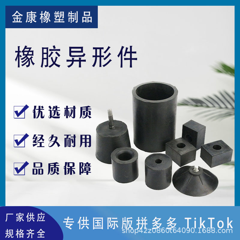 橡胶异形件工业用橡胶件橡胶减震器橡胶垫机械工业用橡胶块