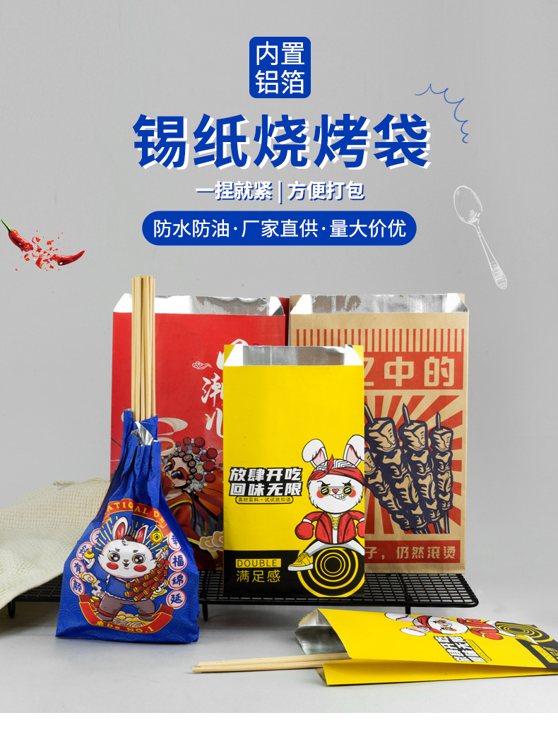 新款烧烤袋_01