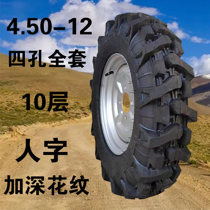 Three-wheeled motorcycle tires, herringbone pattern for mud roads, anti-slip tires, 400/450/500-12, inner and outer tires, steel rims, electric vehicle tires