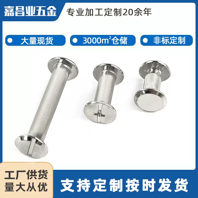 镀镍子母账本钉十一字字母螺丝挂历画册对锁子母螺丝铆钉菜谱钉