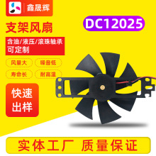 DC12025-֧��ɢ���L��늴Št���ß������늺��C�C�����~֧���L��