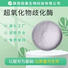 SOD冻干粉1万U/g 铜-锌SOD牦牛血月桂酸修饰超氧化物歧化酶CuZnSO