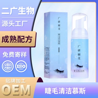 假睫毛清洗剂加工 嫁接睫毛清洁不伤眼温和清洗睫毛清洁慕斯工厂