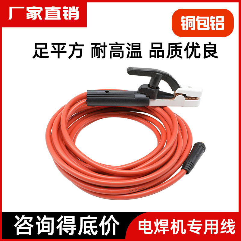 新国标厂家批发通用焊把钳铜包铝焊把线地线搭铁线全配好16 25 35