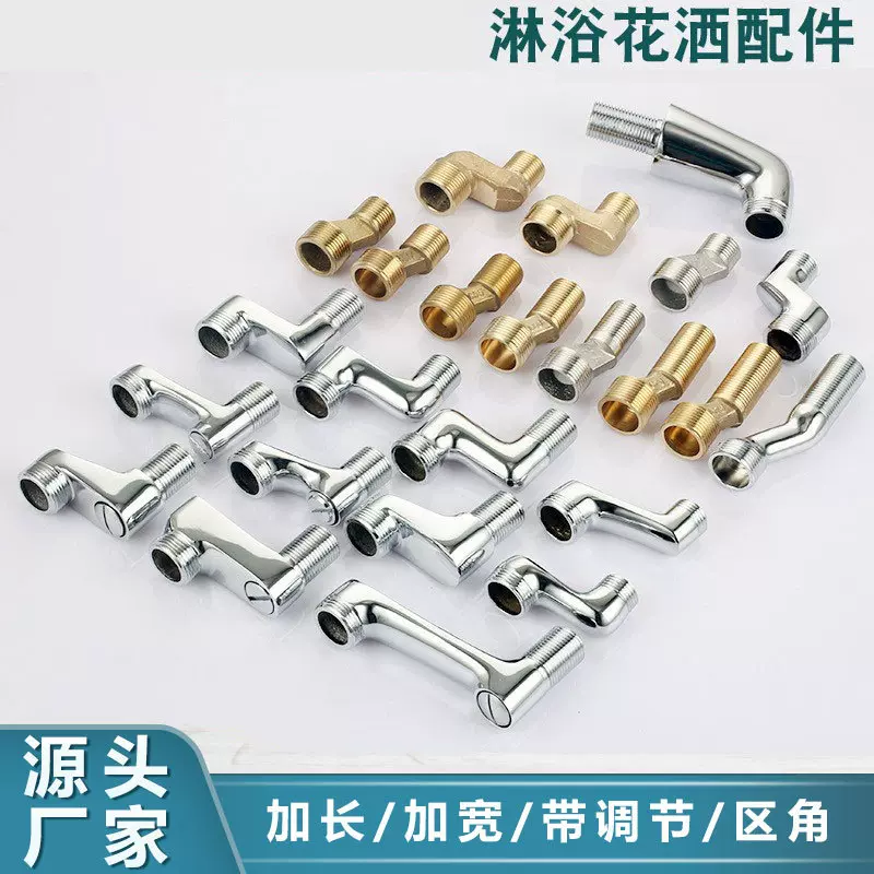 加长延长曲脚曲角全铜转接头淋浴花洒304不锈钢弯角弯脚铜配件
