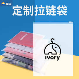 服装包装袋塑料透明衣裤服饰收纳磨砂拉链袋自封袋定制拉链式