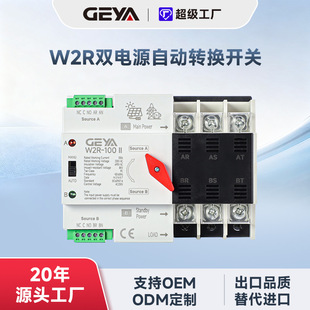 Geya W2R- 100m Color Dual Power Automatic Transfer Switch Emergency Power Switching Switch 63A