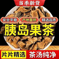 膵島果茶糖養生茶製のコントロール女性男性清糖茶包茶葉降卸オーダー