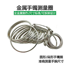 金属手镯测量圈测量尺手腕大小尺码测量玉镯圈口尺寸试戴测量工具