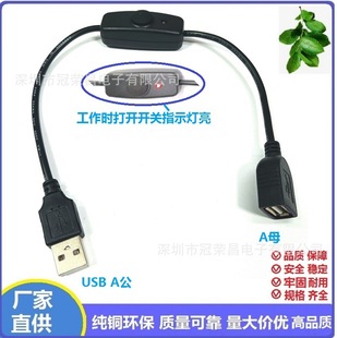 現貨USB母頭延長帶開關電源線 有指示燈 LED台燈日落燈樹莓派電源