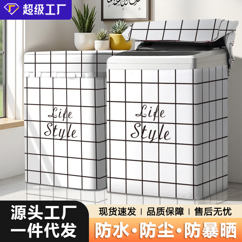 Wave wheel washing machine waterproof sunscreen dust cover universal all-inclusive automatic cover cloth Midea Haier Little Swan