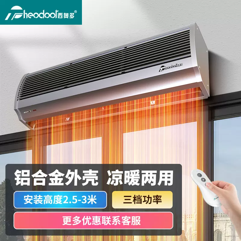 西奥多5G热风幕机系列电热冷暖遥控空气幕厂家正品批发风帘机直销