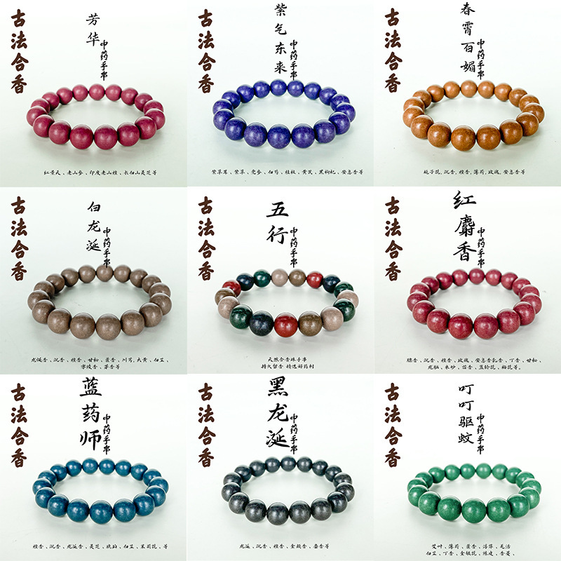 Natural Traditional Incense Beads Handmade with Five Elements Chinese Medicine Herbs, Loose Beads for Bracelets, Factory Wholesale, Live Broadcast Hot-Selling Items Natural Traditional Incense Beads Handmade with Five Elements Chinese Medicine Herbs, Loose Beads for Bracelets, Factory Wholesale, Live Broadcast Hot-Selling Items