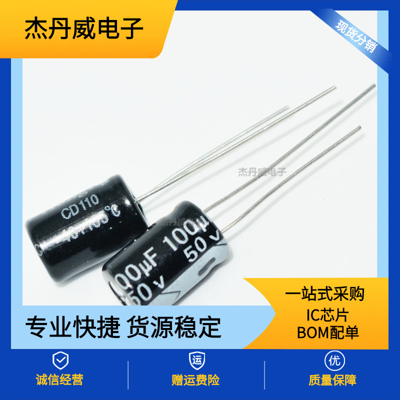 全新  高频低阻电解电容 50V100UF 8*12 100UF50V 现货