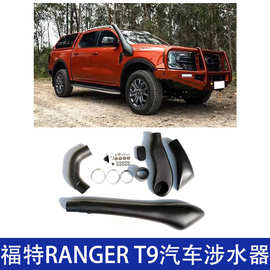 适用福特RangerT9涉水器高位进气管进气改装涉水喉22-24越野