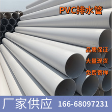 pvc排水管硬管 PVC排污管雨水管 315大口径硬塑料管材50pvc下水管