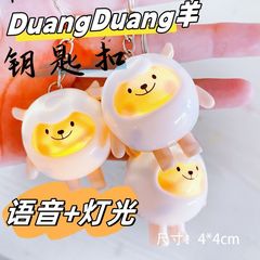 东东发声小羊钥匙扣挂件蛋仔派对可爱精致挂件小玩具幼儿礼物发光