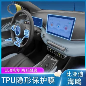 23-25 Byd Seagull üçün mərkəzi idarəetmə və naviqasiya ekranı plyonkası
