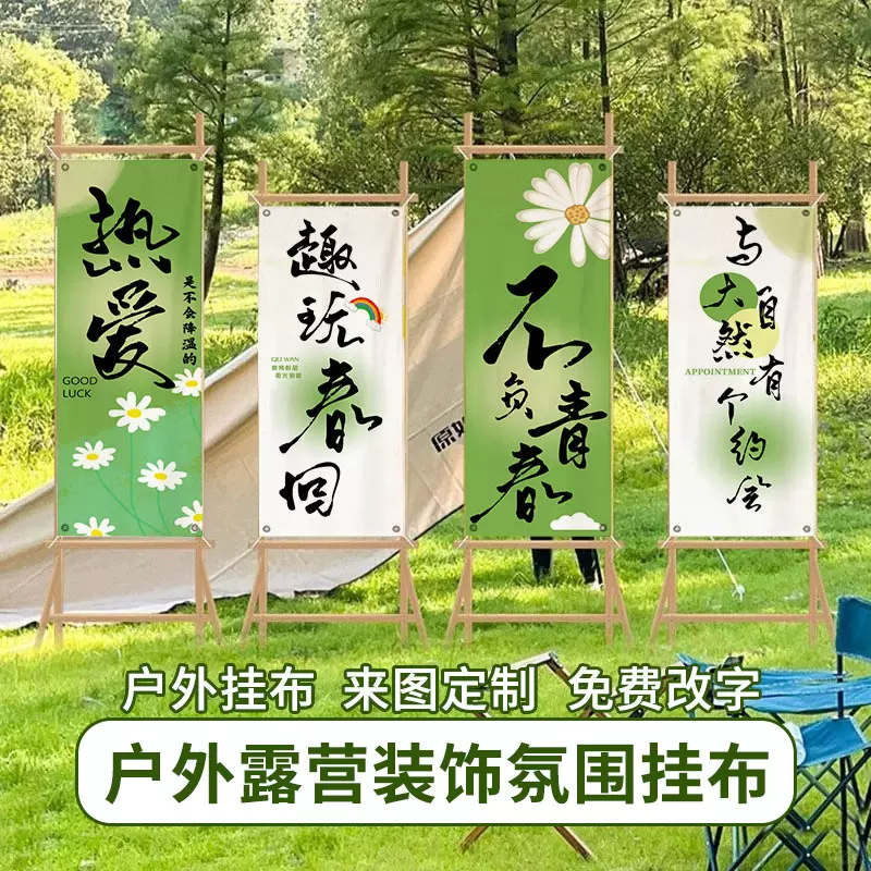 新款户外营地氛围装饰挂布高级感旗帜背景布团建露营布置挂毯批发