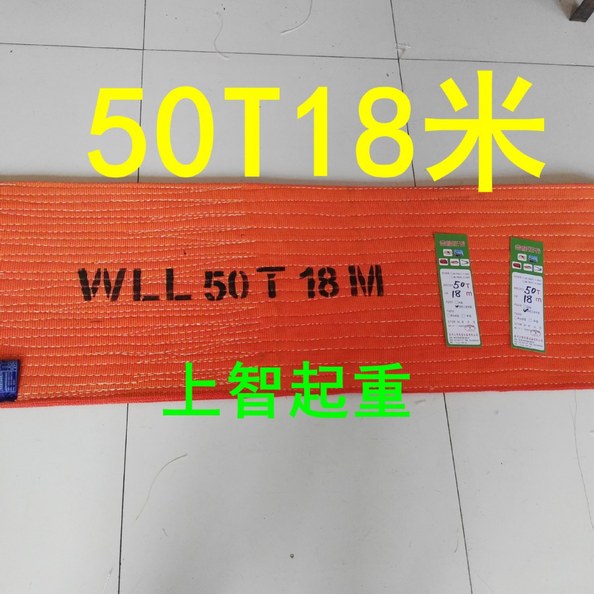 50T18米扁平吊带 20T 吊装带50吨   吊装带索具  泰州上智起重
