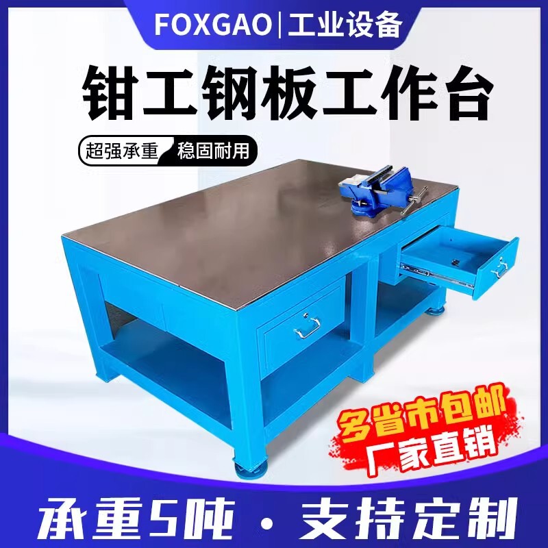 Factory Direct Sales of Heavy-Duty Fitter Workbenches, Mold Workbenches, Repair Cast Iron Tables, Mold-Making Tables, Steel Plate Tables, Welder Tables Factory Direct Sales of Heavy-Duty Fitter Workbenches, Mold Workbenches, Repair Cast Iron Tables, Mold-Making Tables, Steel Plate Tables, Welder Tables