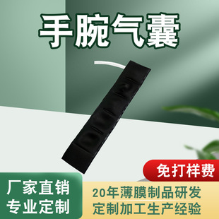 Air Bag Customized Tpu Wrist Strap Air Bag Tpu Cuff Pressurized Sphygmomanometer Measuring Air Bag Manufacturer
