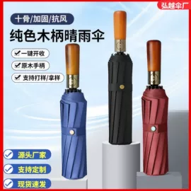 雨伞;晴雨伞;遮阳/太阳伞