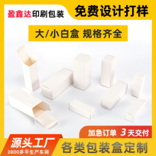 白卡纸盒现货通用白色小纸盒 方形空白盒中性彩盒包装 小批量加工