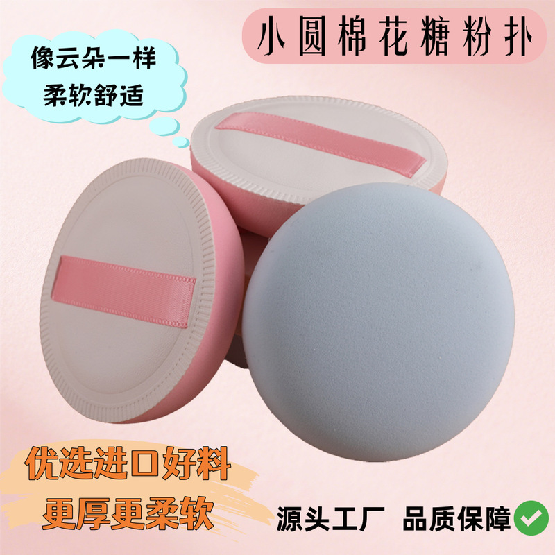 小号加厚圆形棉花糖气垫粉扑干湿两用亲肤补妆无痕粉底液化妆粉饼|undefined