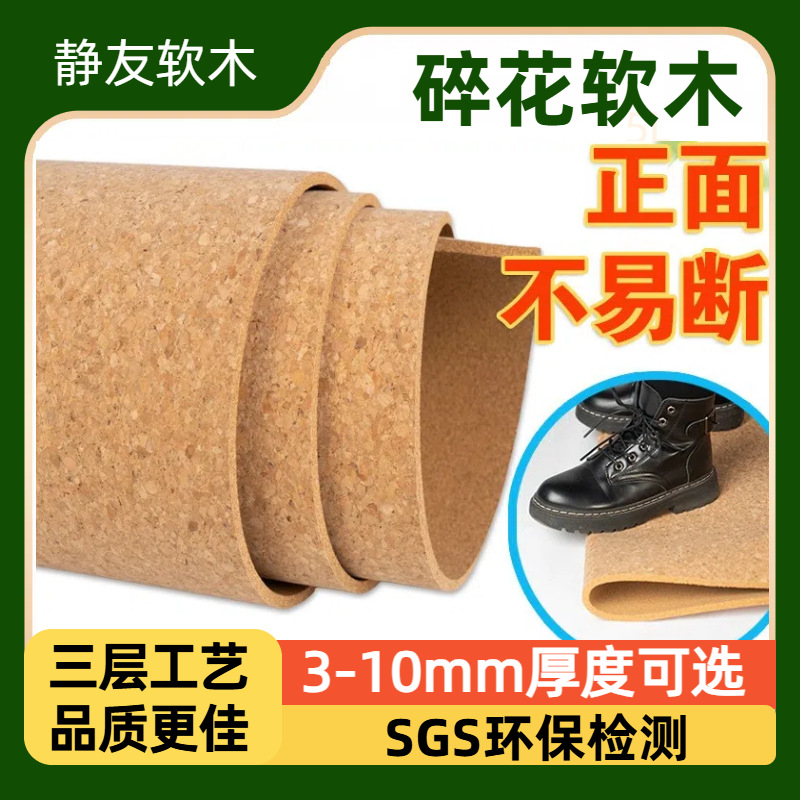 四季通用软木3-10mm软木板三层工艺碎花不易断材料卷材批发环保