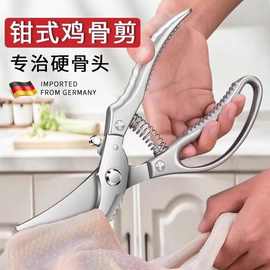 强力鸡骨剪刀不锈钢厨房剪刀厨用鱼剪蔬菜剪刀家用剪鸡骨专用多功