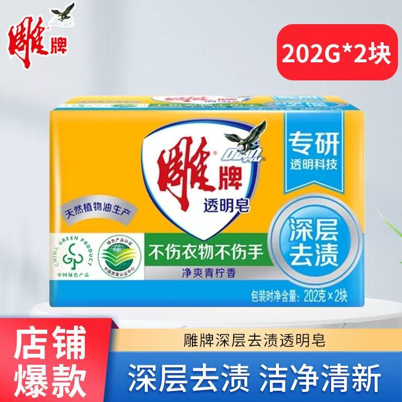 Оптовая продажа резного прозрачного мыла 202 г глубокого удаления пятен