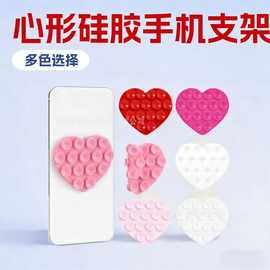 厂家心形硅胶双面吸盘19粒爱心贴多功能手机支架固定器直播支架