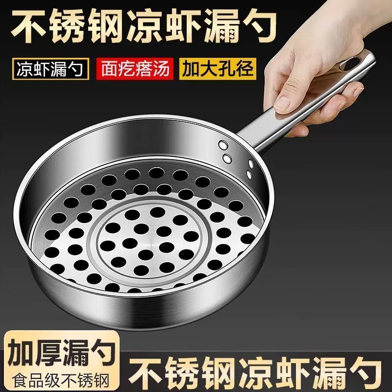 凉虾专用漏勺漏瓢面漏盆家用厨房凉鱼旮瘩汤疙瘩汤凉粉漏面鱼