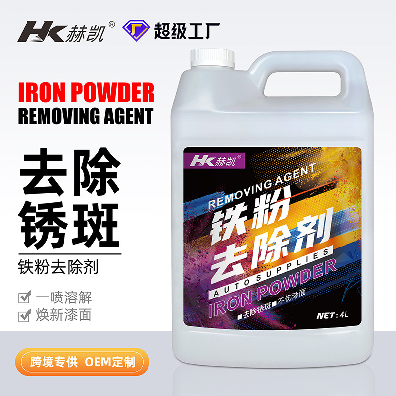 Iron powder remover car wheel rust removal strong fast dissolving cleaner car paint cleaning varnish deyellowing agent