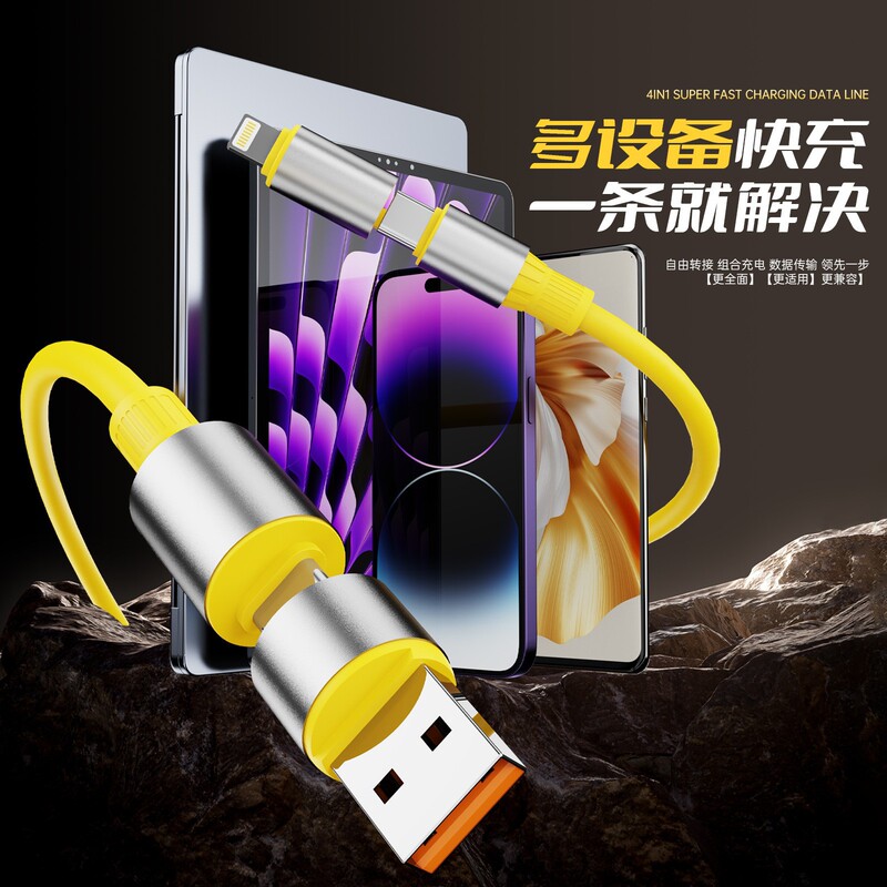 240W手机数据线葵花四合一超级快充适用苹果华为typec充电线通用|undefined