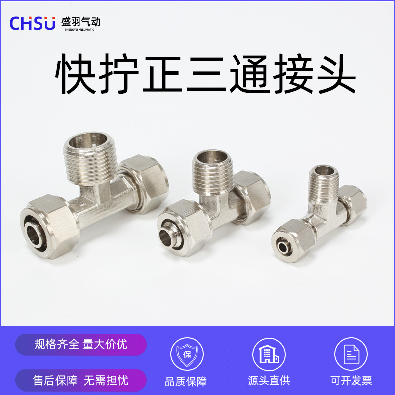 Pneumatic Joint Nickel-plated copper tee TF6-02 Through Trachea Metal fast Joint TF8-02