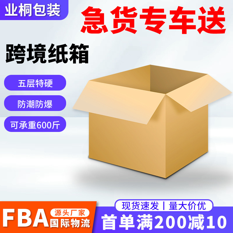 超全规格FBA国际物流纸箱五层特硬材质正方形跨境搬家打包纸箱