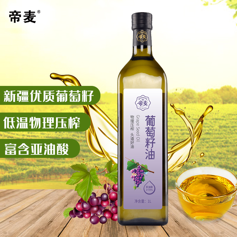 帝麦纯葡萄籽油1L 压榨一级葡萄子油食用油