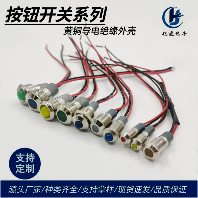 LED金属指示灯电源车载灯防水信号灯12mm电压12v24v220v螺纹带线