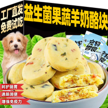 狗狗零食益生菌羊奶酪片含果蔬泰迪比熊金毛训练奖励宠物奶酪零食