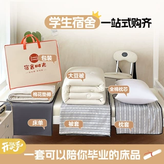 A类全棉大学生宿舍三件套床单人被罩简约100纯棉床品被褥六件套件