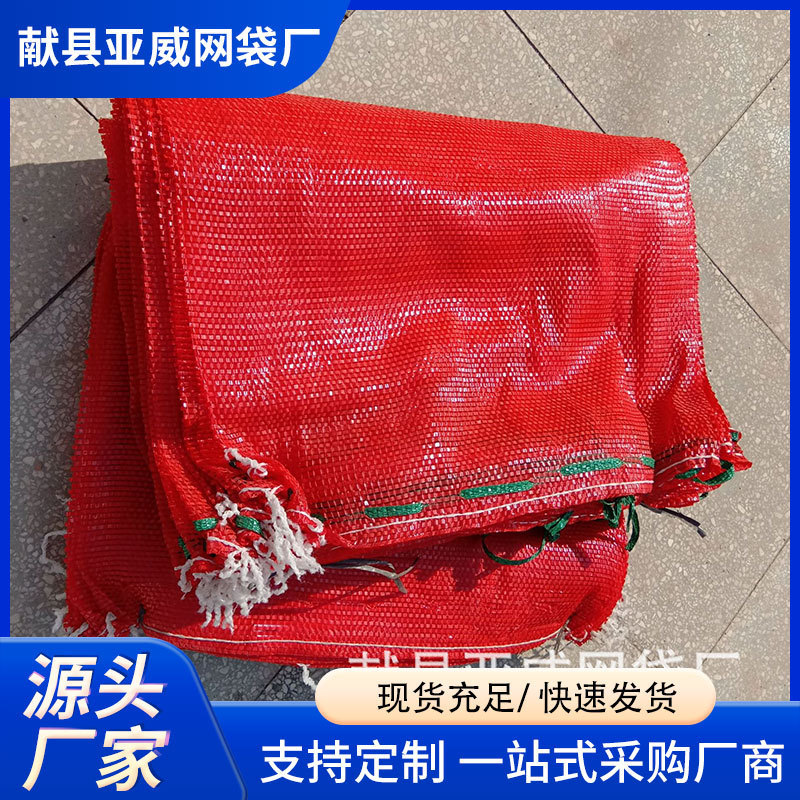 Manufacturer Wholesale Mesh Bag 40-60 Coconut Corn Potato Onion Sweet Potato Vegetable and Fruit Drawstring Mesh Bag